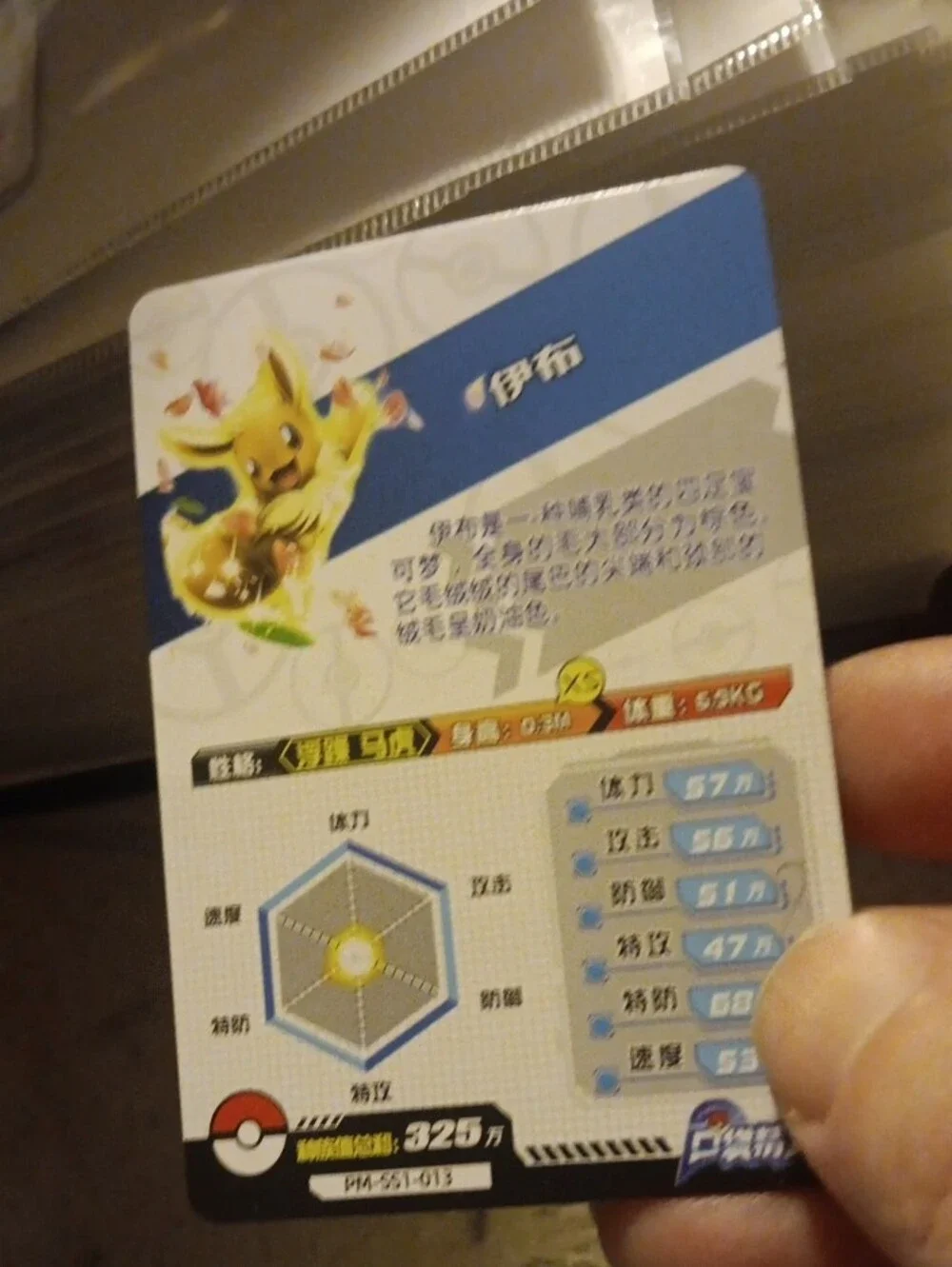 Eevee-Themed Small Pets Card - Brown